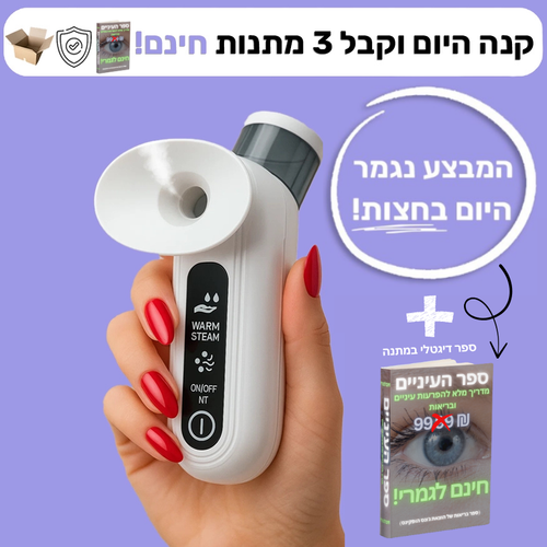 מארז מיידי לעניים יבשות - מבית גוזלן