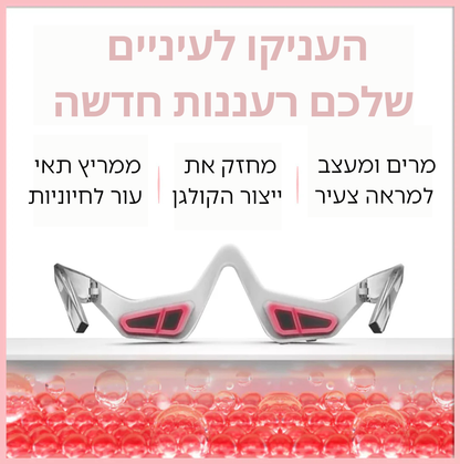 משקפי אינפרא-אדום מבית גוזלן